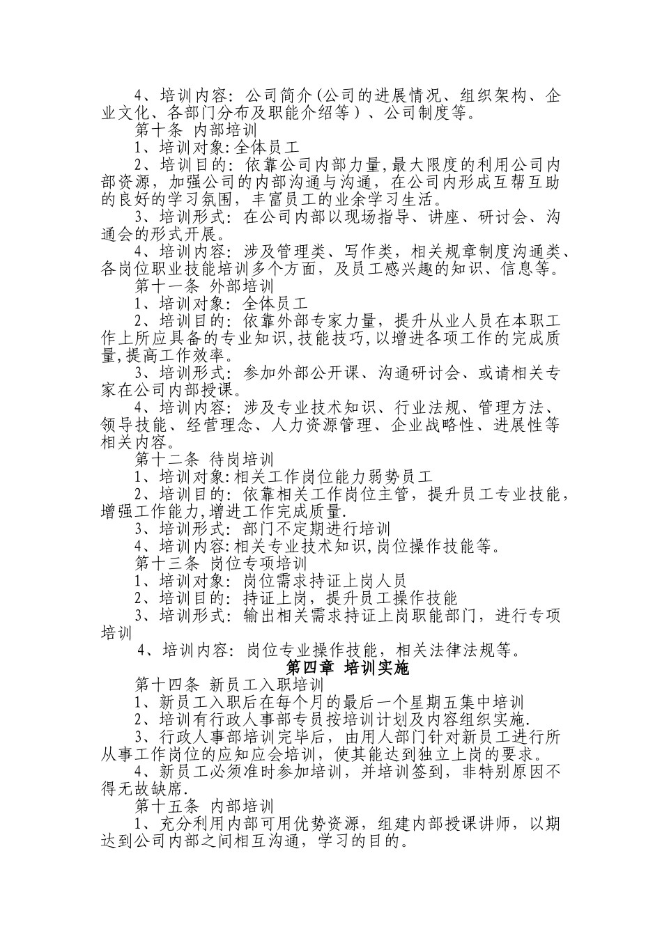 物业培训管理制度_第2页