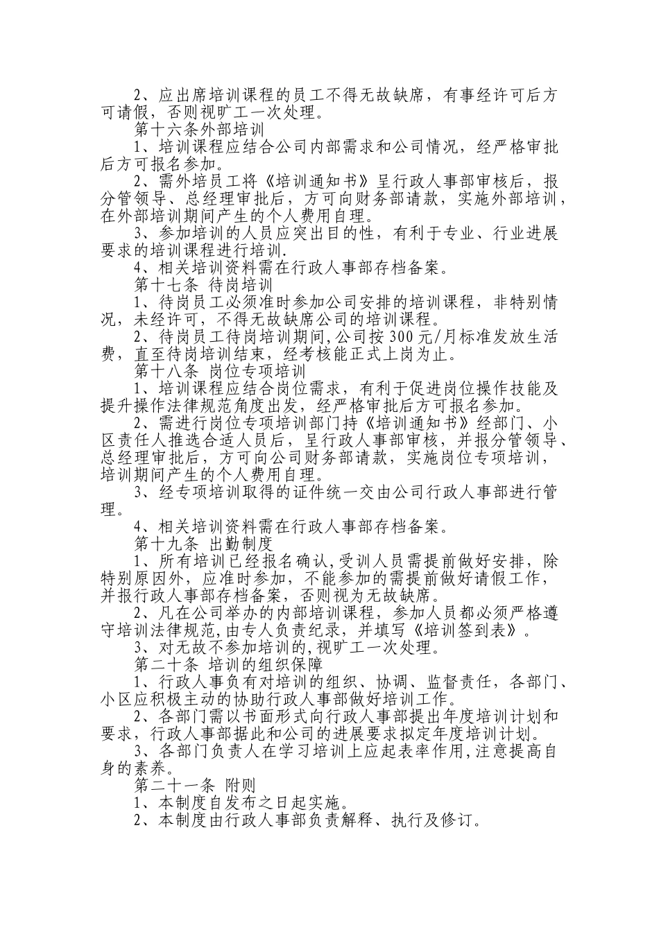 物业培训管理制度_第3页