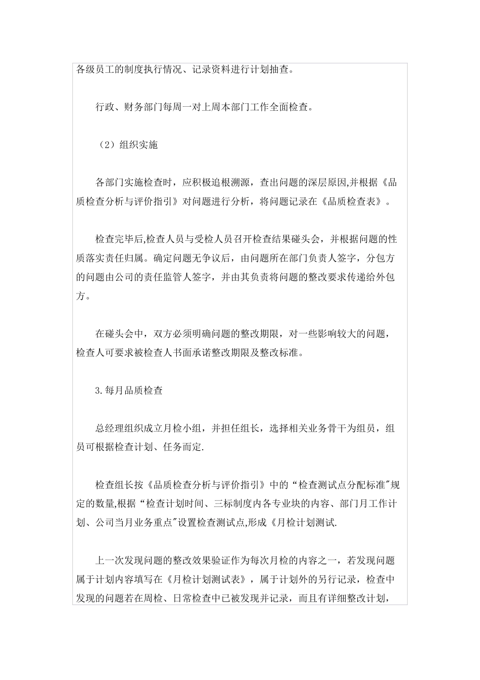 物业品质管理方法与实施_第2页