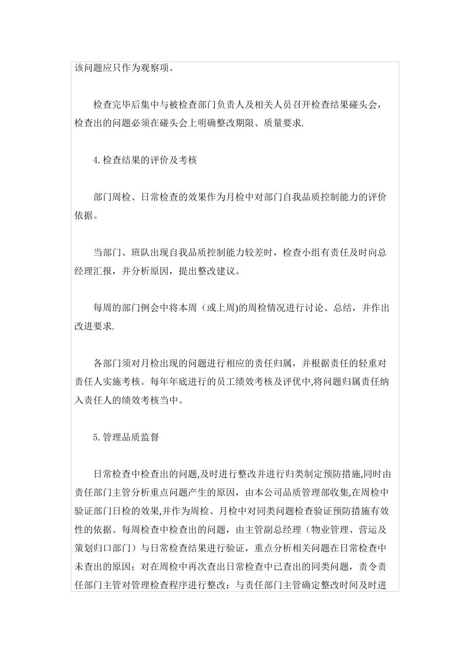 物业品质管理方法与实施_第3页