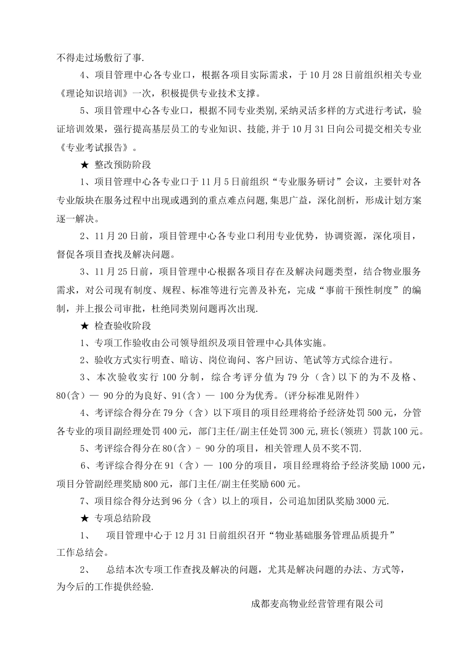 物业基础服务管理品质提升方案(李总修改版)_第2页