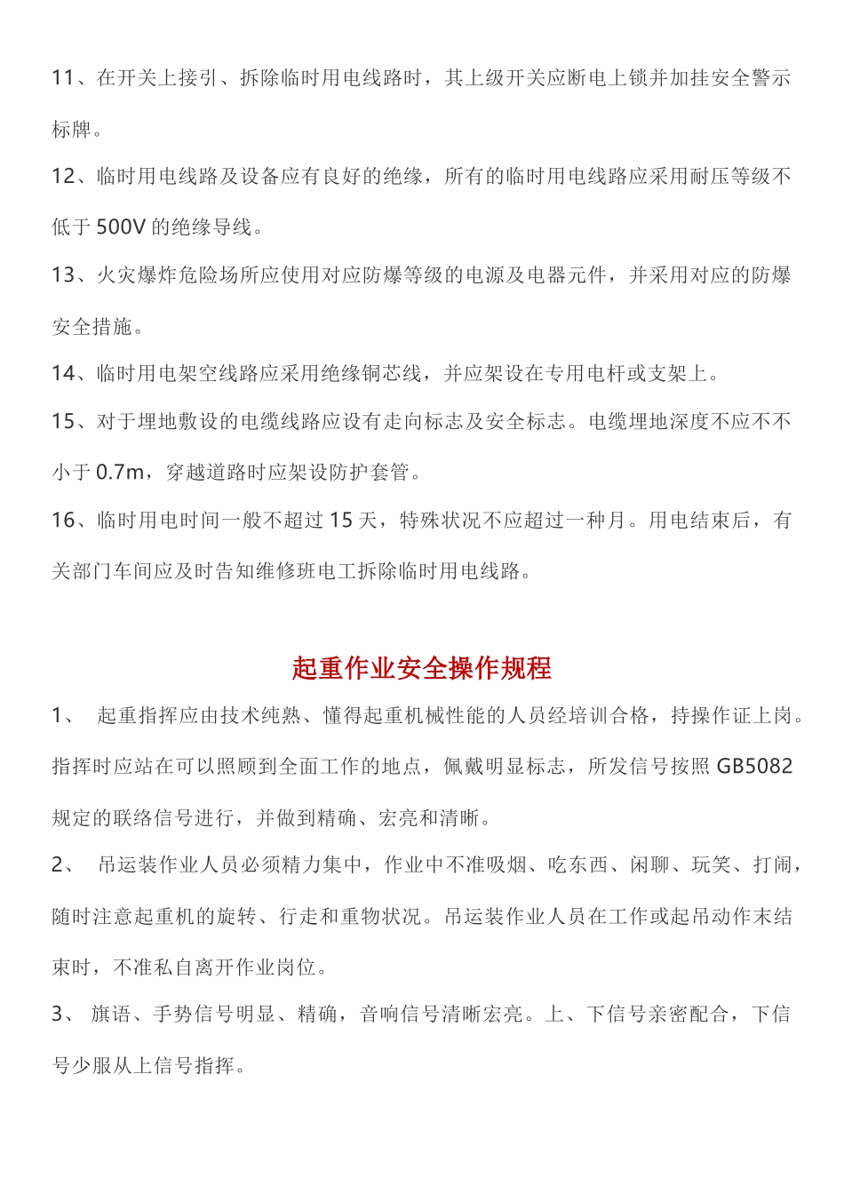 2025年八大作业操作规程_第2页