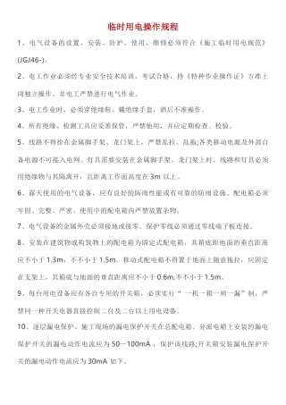 2025年八大作业操作规程