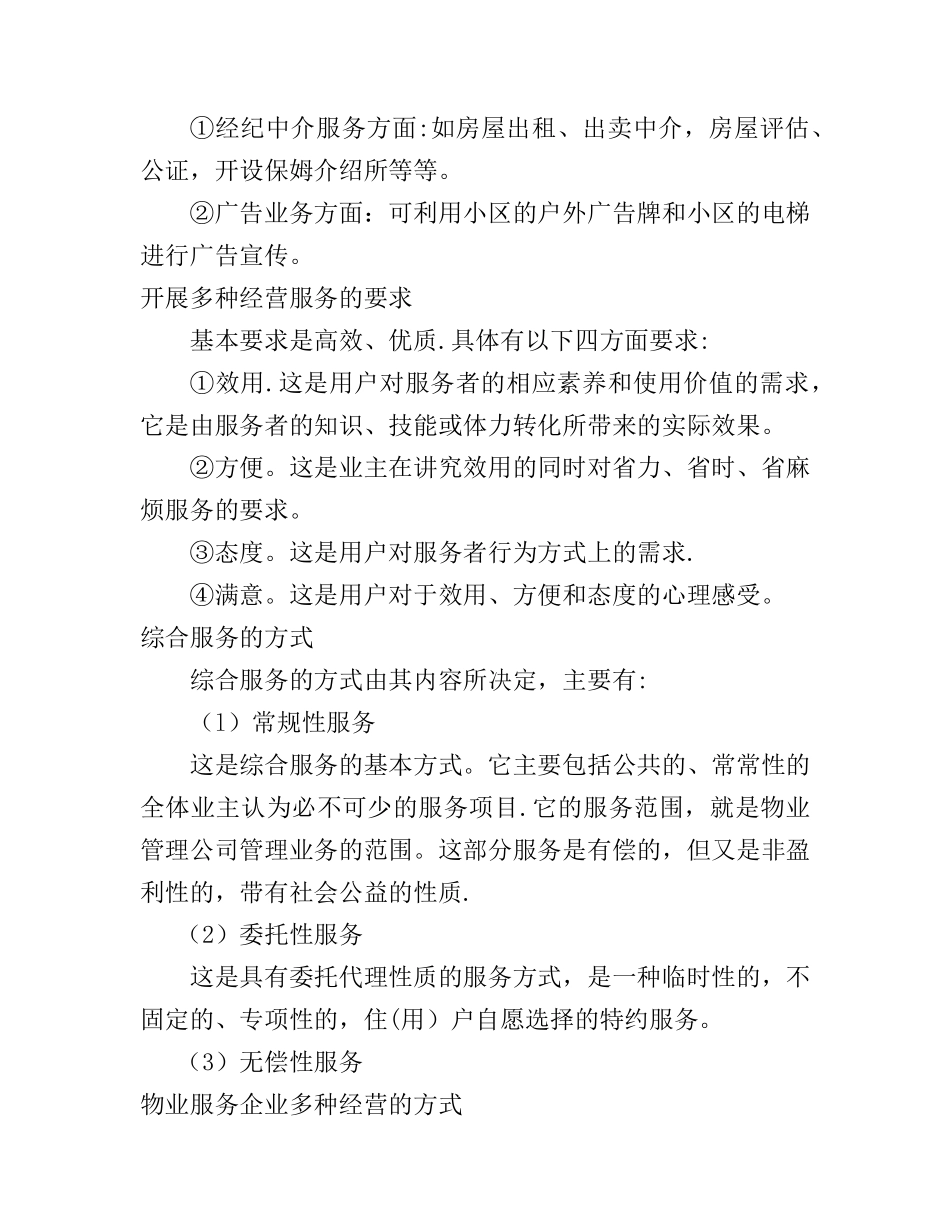 物业多种经营方案_第3页