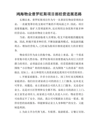 物业多种经营方案