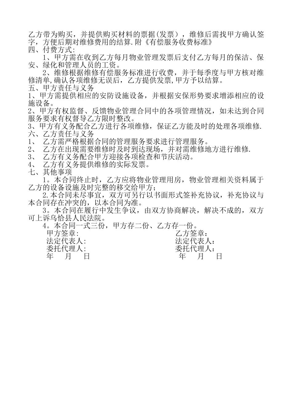 物业委托管理合同_第2页