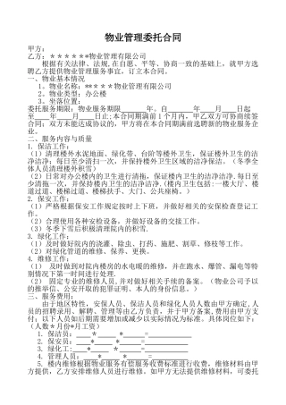 物业委托管理合同
