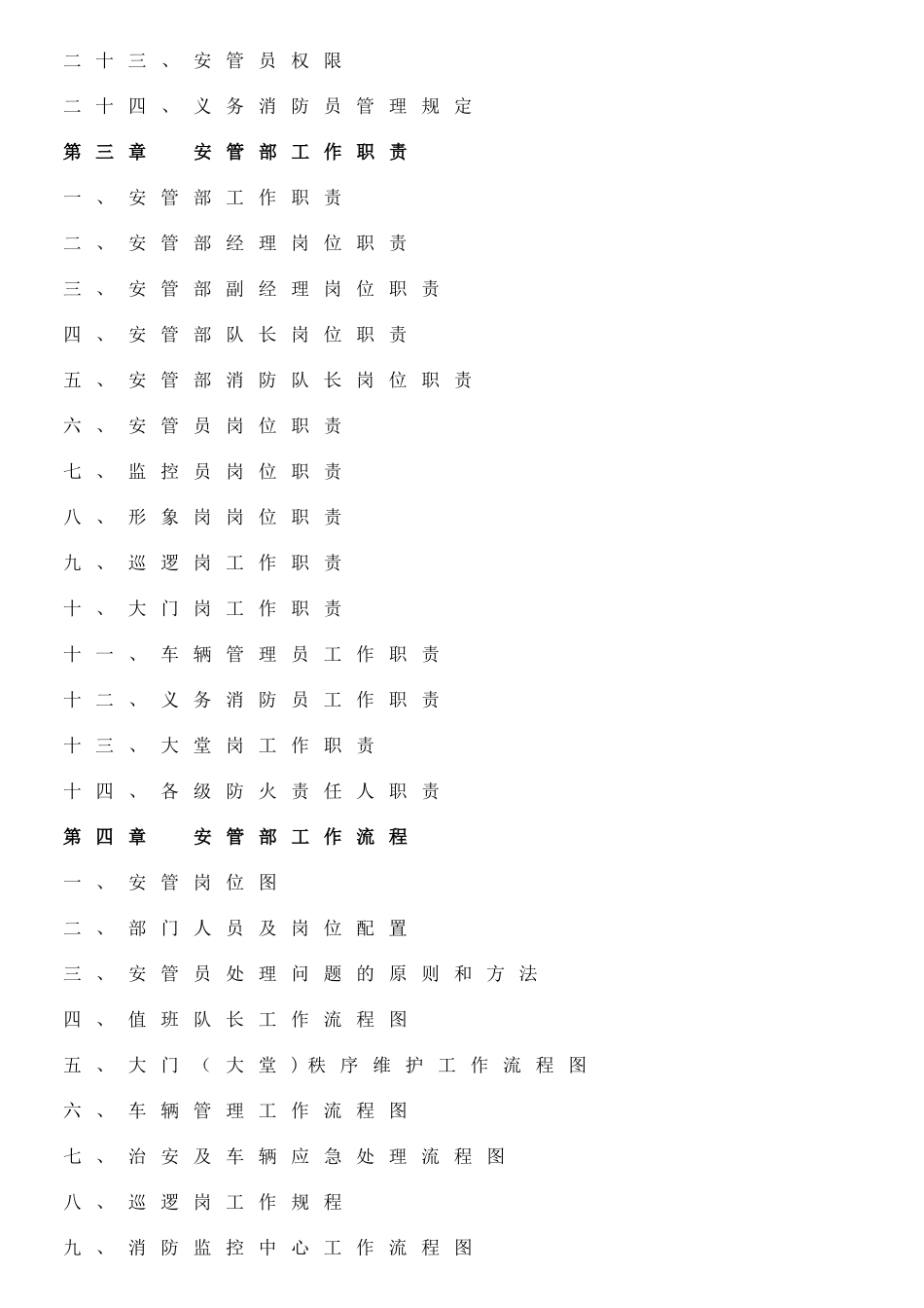 物业安保管理方案_第2页