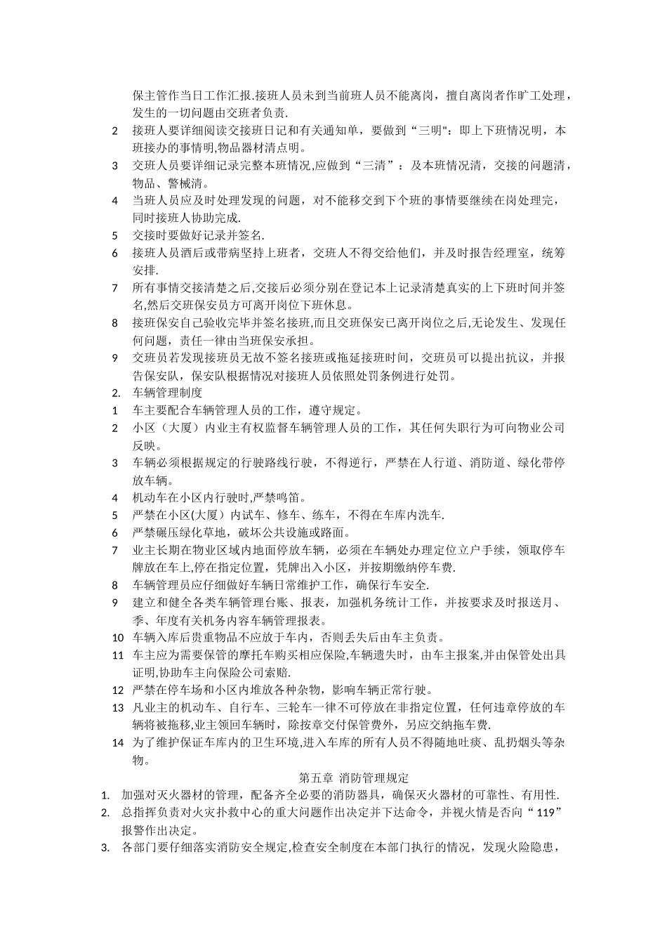 物业安保管理部管理制度范本_第2页