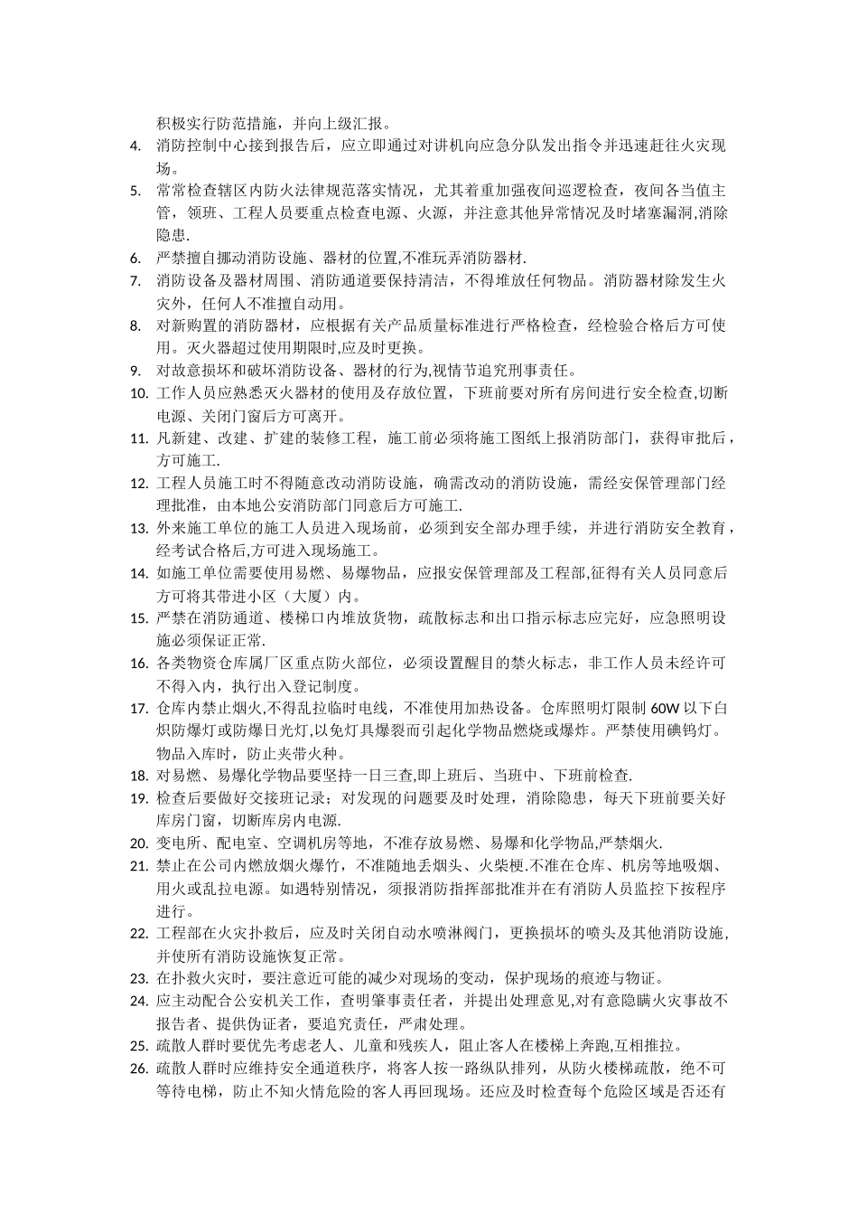 物业安保管理部管理制度范本_第3页
