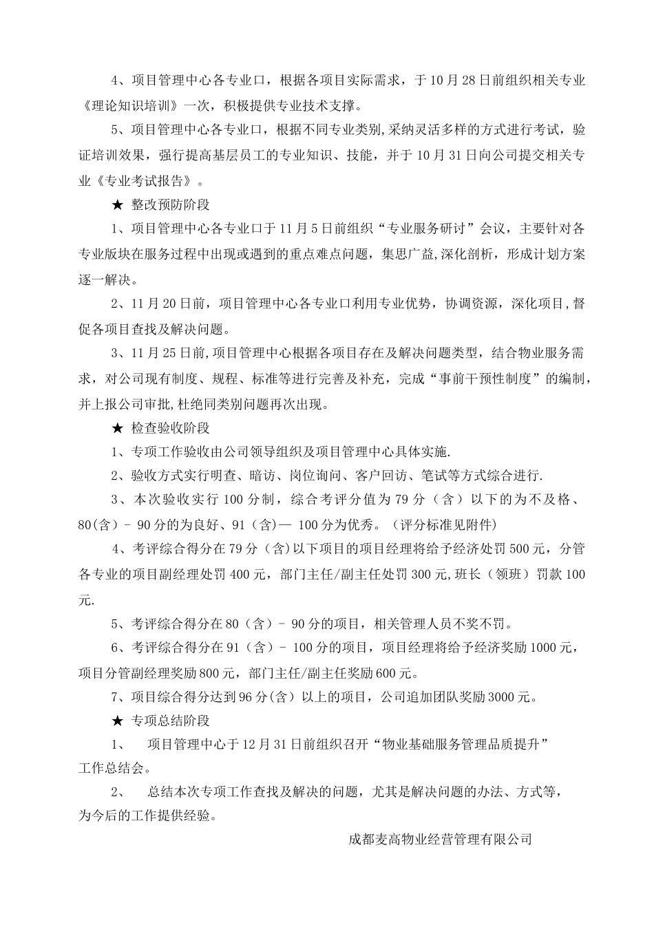 物业基础服务管理品质提升方案_第2页