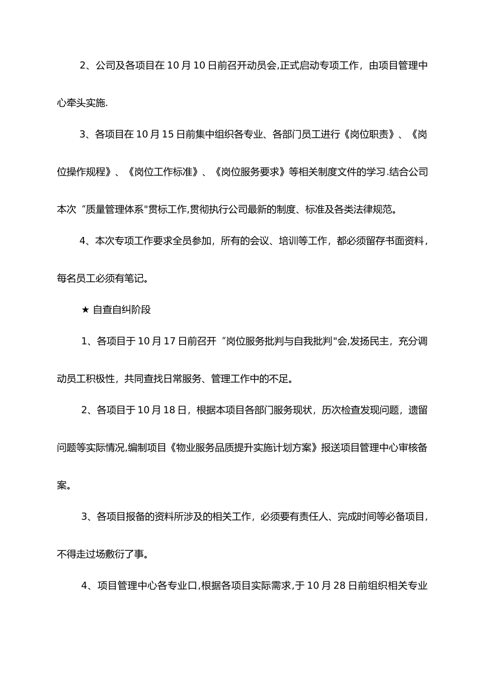 物业基础服务管理品质提升方案和措施_第2页
