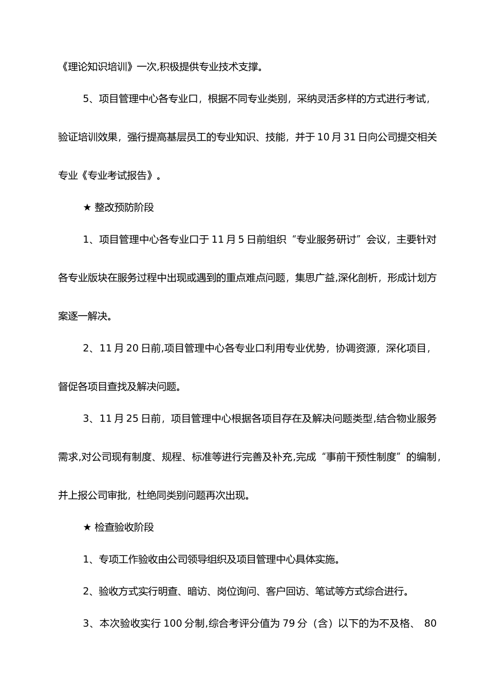 物业基础服务管理品质提升方案和措施_第3页