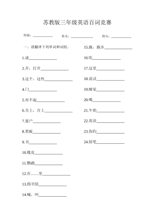 2025年三年级下英语百词竞赛