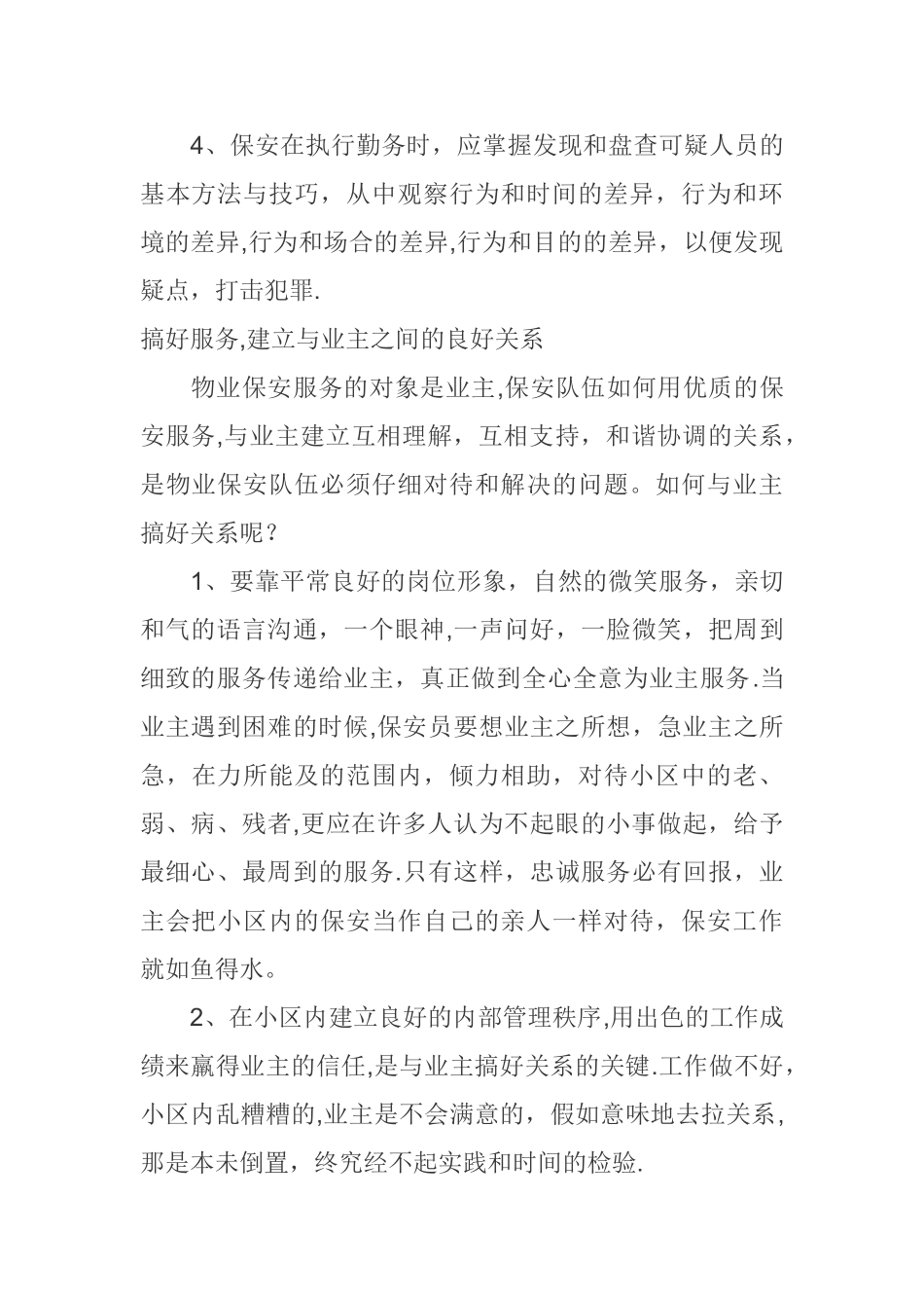 物业安全保障_第3页