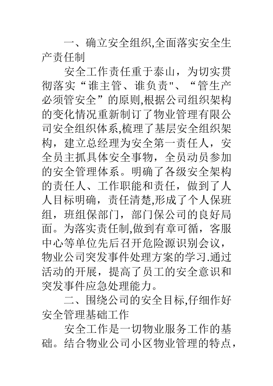 物业安全月活动总结暨下半年工作设想_第2页