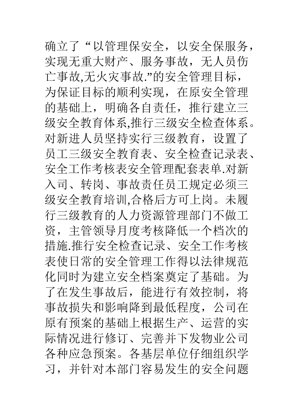物业安全月活动总结暨下半年工作设想_第3页