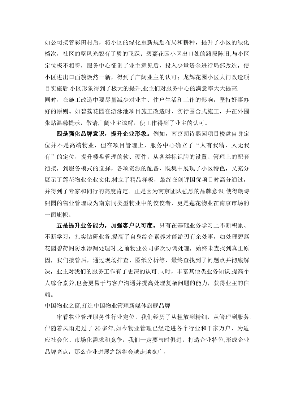 物业如何打造项目管理亮点_第2页