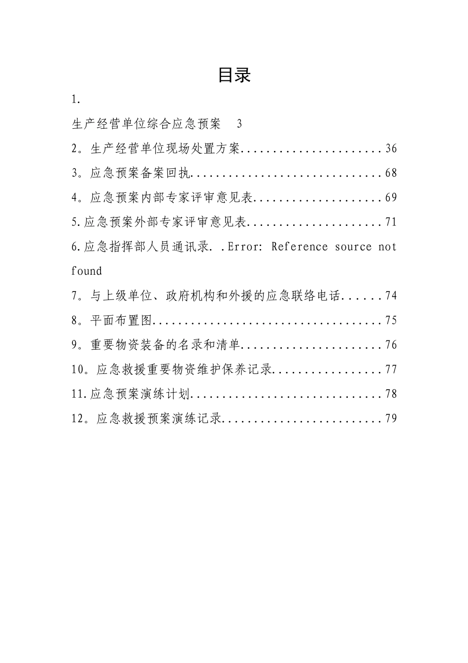 物业安全生产标准化管理_第2页