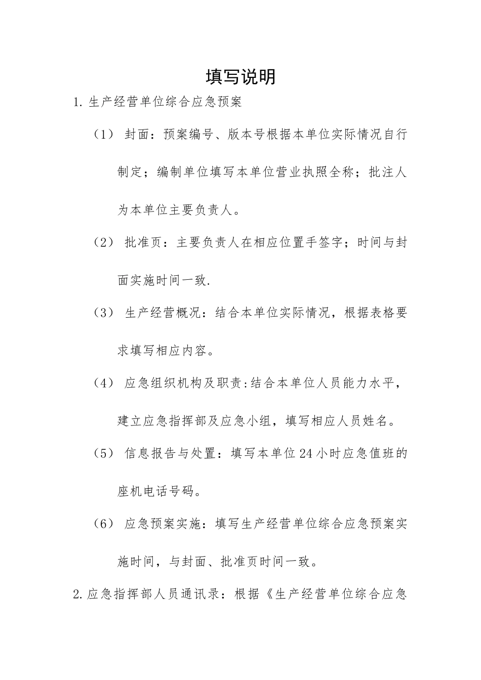 物业安全生产标准化管理_第3页