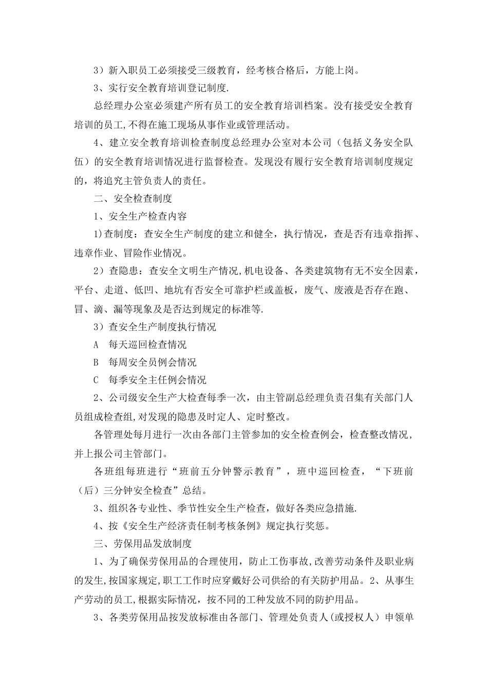 物业安全生产管理制度_第2页