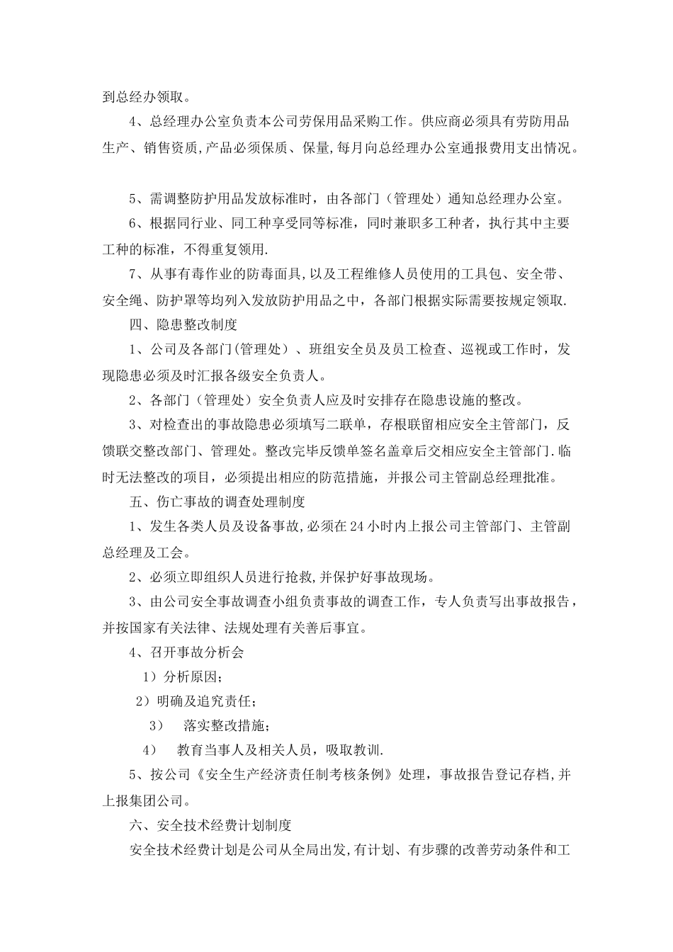 物业安全生产管理制度_第3页