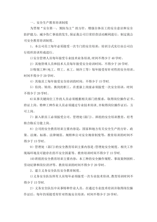 物业安全生产管理制度