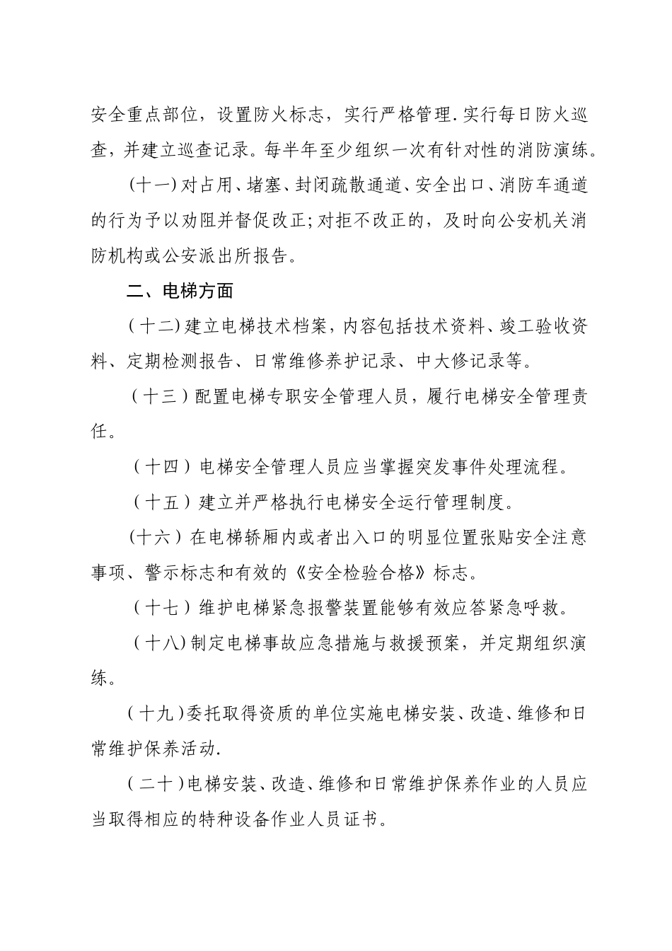 物业安全生产隐患排查_第3页