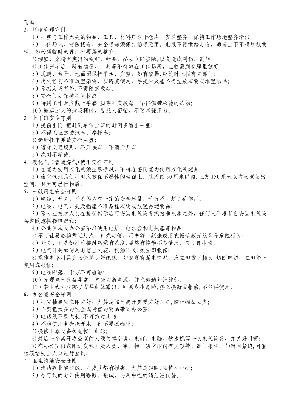 物业安全知识培训材料_第2页