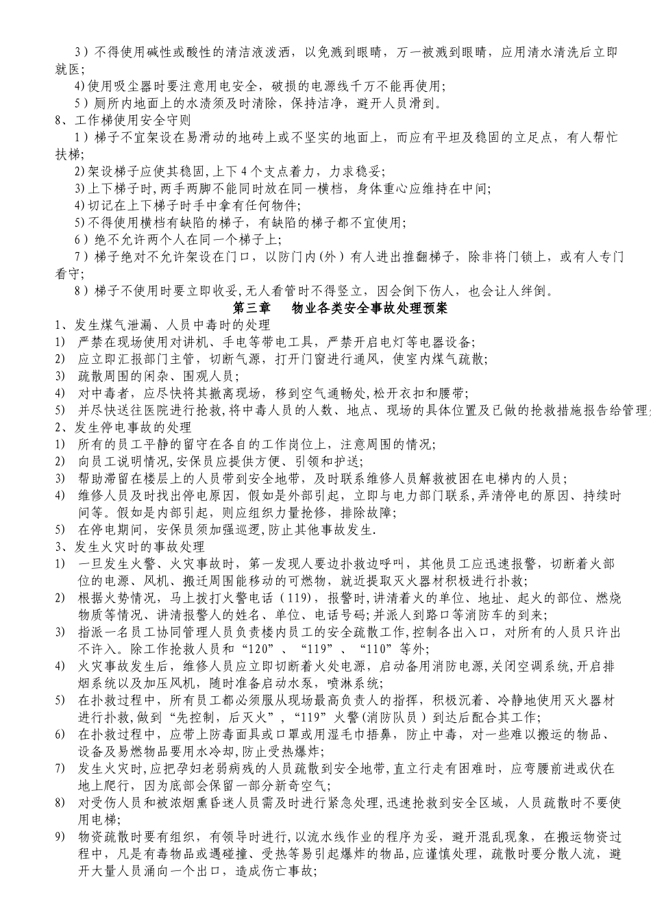 物业安全知识培训材料_第3页