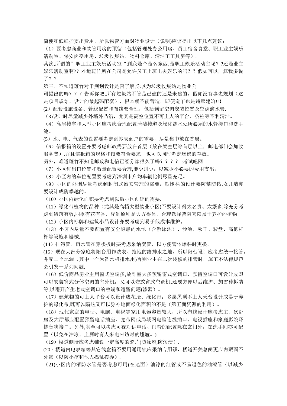 物业安全管理的内容_第2页