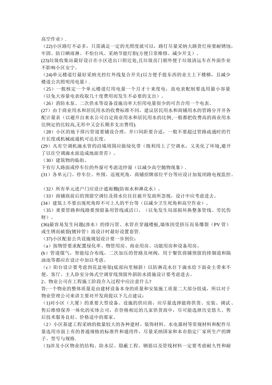 物业安全管理的内容_第3页