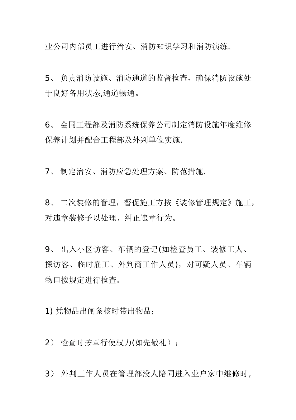 物业安全管理制度_第2页