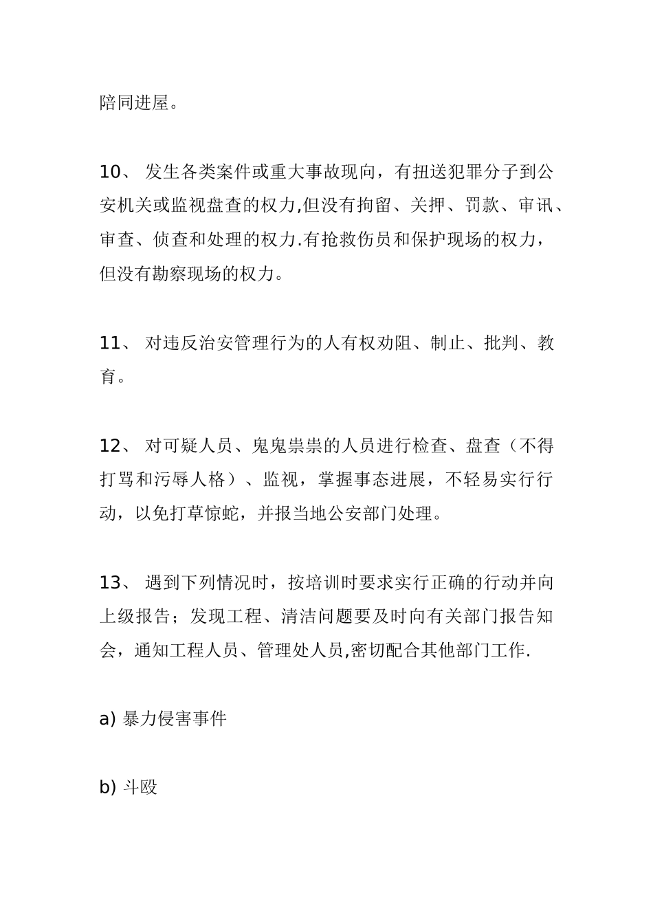 物业安全管理制度_第3页