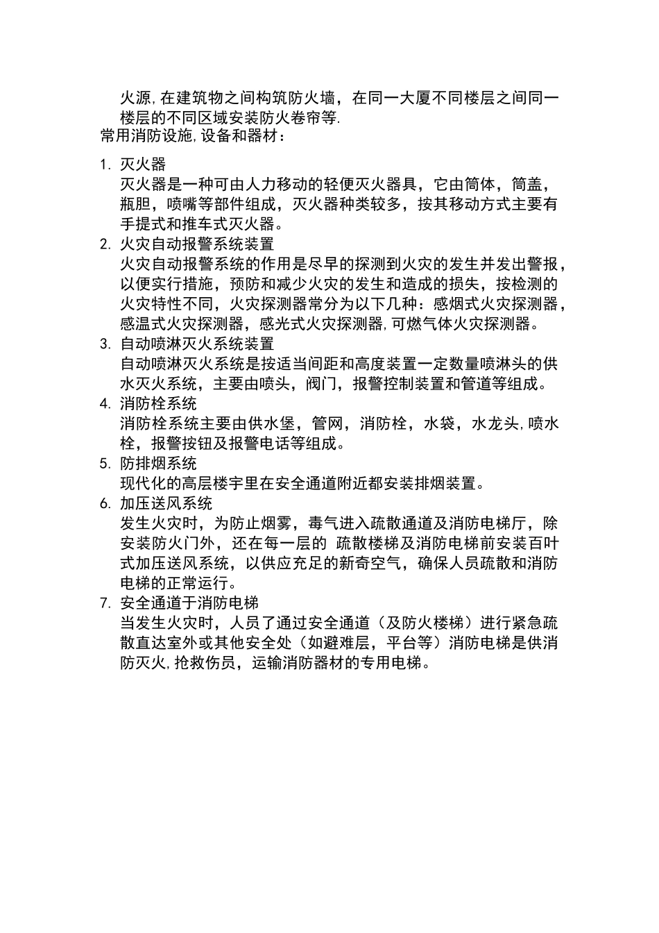 物业安全防范管理_第2页