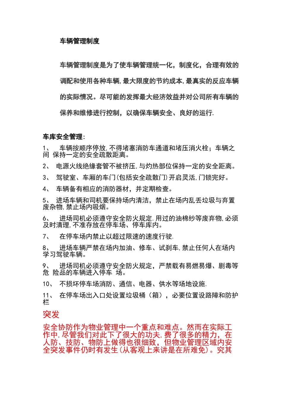 物业安全防范管理_第3页