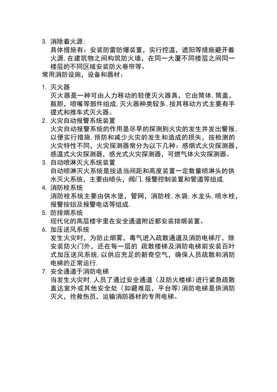 物业安全防范管理_第2页