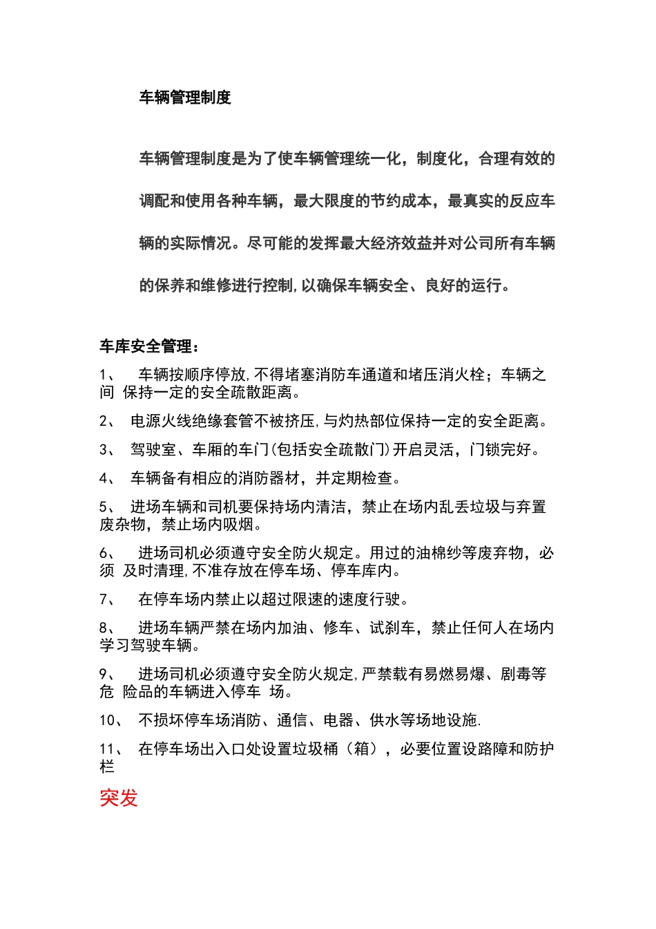 物业安全防范管理_第3页