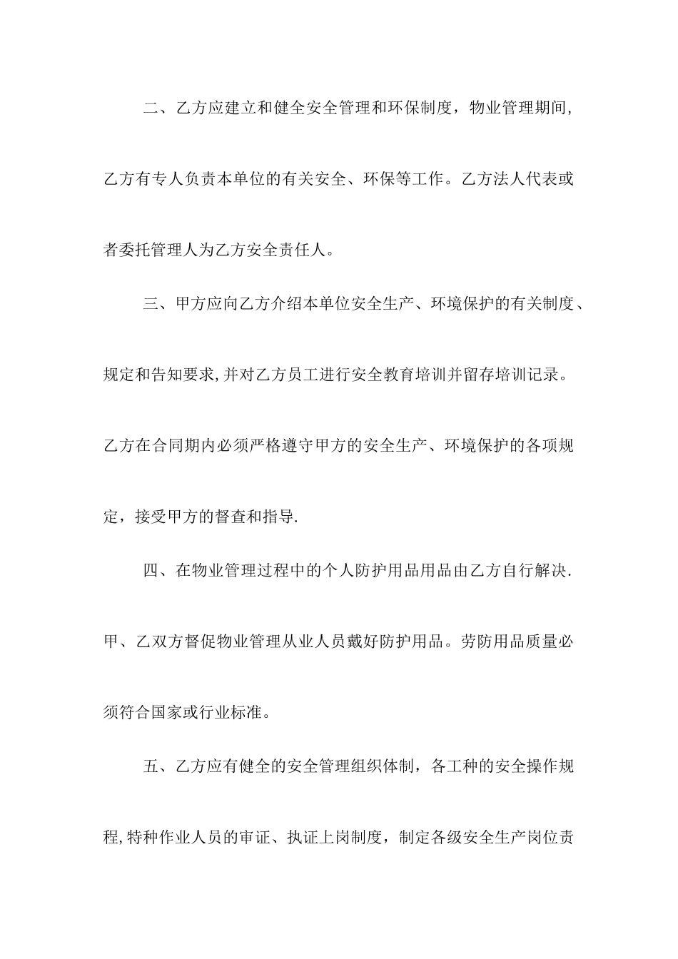 物业安全管理协议书_第2页