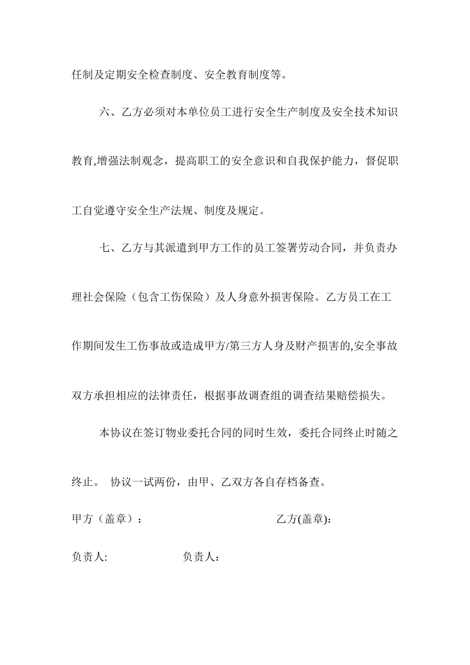 物业安全管理协议书_第3页