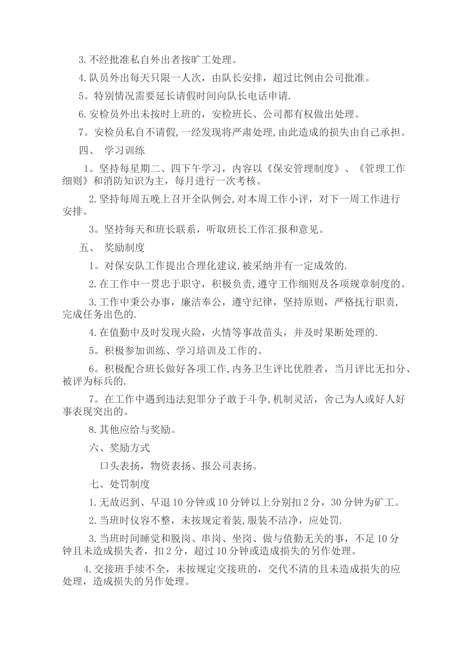 物业安检员管理制度_第2页