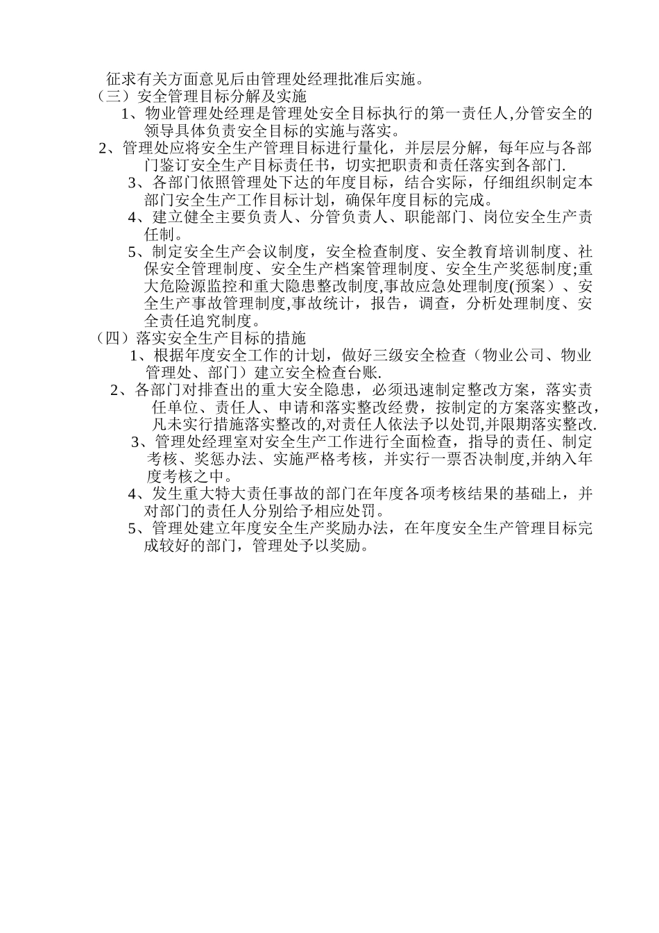 物业安全生产目标管理制度_第2页