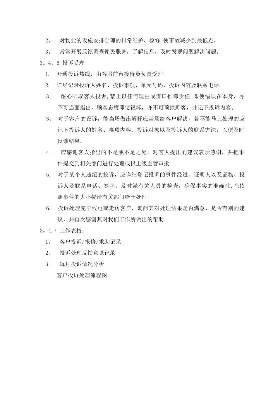 物业客户投诉处理制度_第2页
