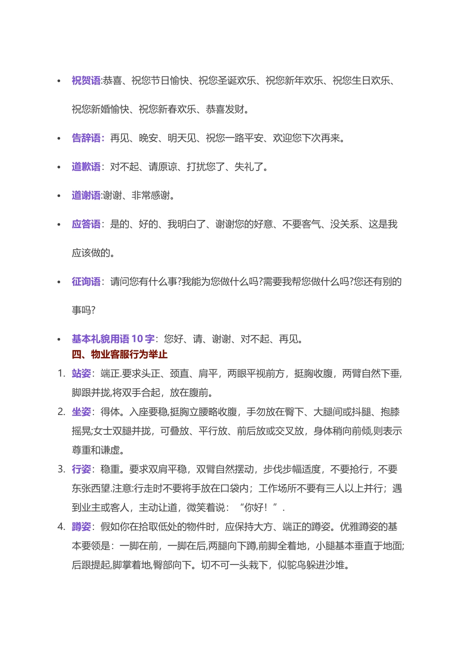 物业客户服务礼仪培训内容_第3页