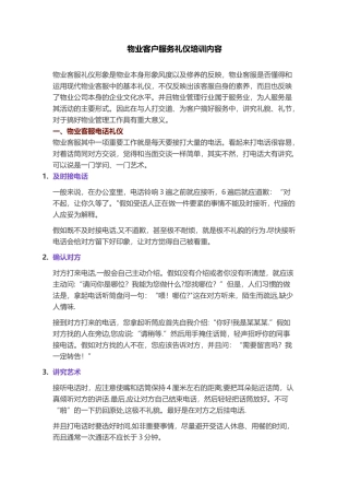 物业客户服务礼仪培训内容
