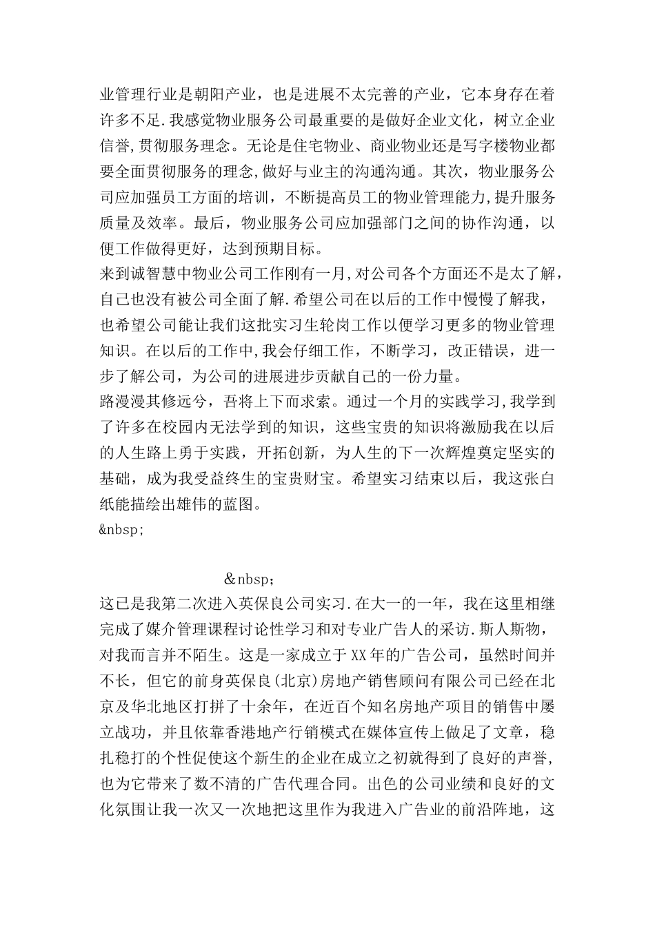 物业实习总结范文_第3页