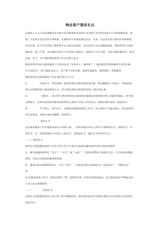 物业客户服务礼仪