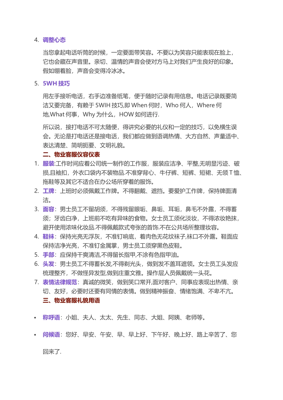 物业客户服务礼仪培训内容_第2页
