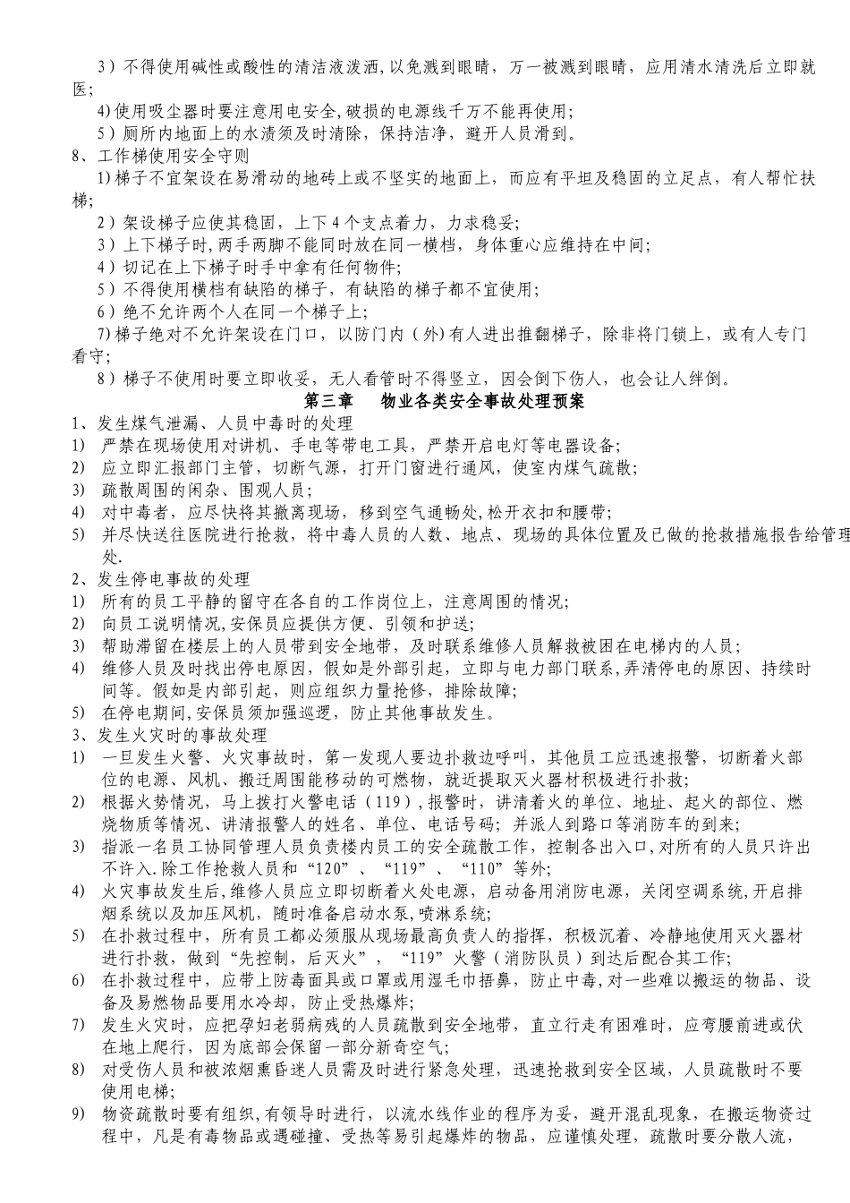 物业安全知识培训材料_第3页