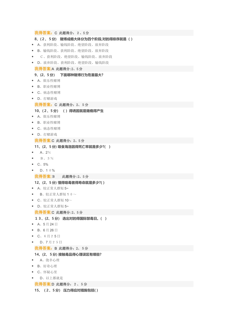 2025年安全与生活第二阶段在线作业答案_第2页